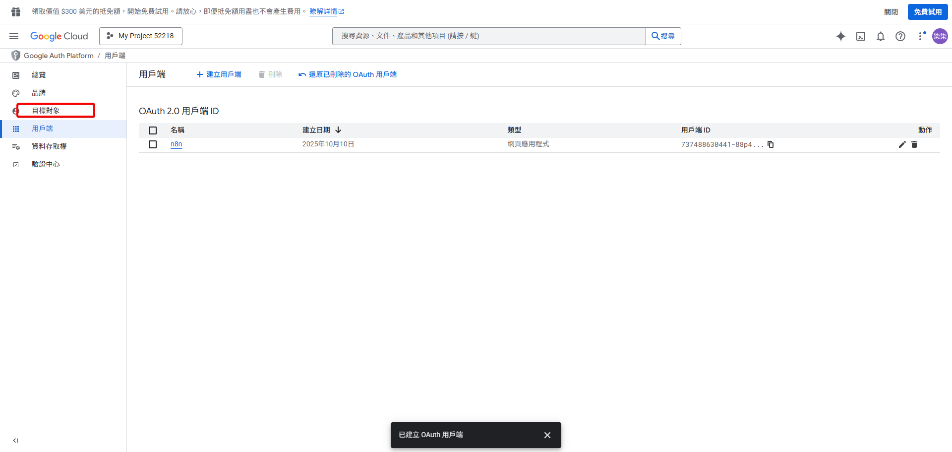 導覽至測試使用者區塊