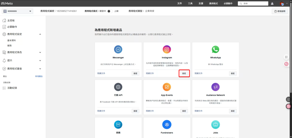 Meta 應用程式儀表板，中間紅框標示出「IG」設定按鈕。