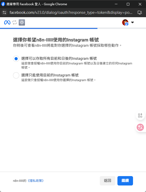 選擇希望 n8n 使用的 Instagram 帳號。