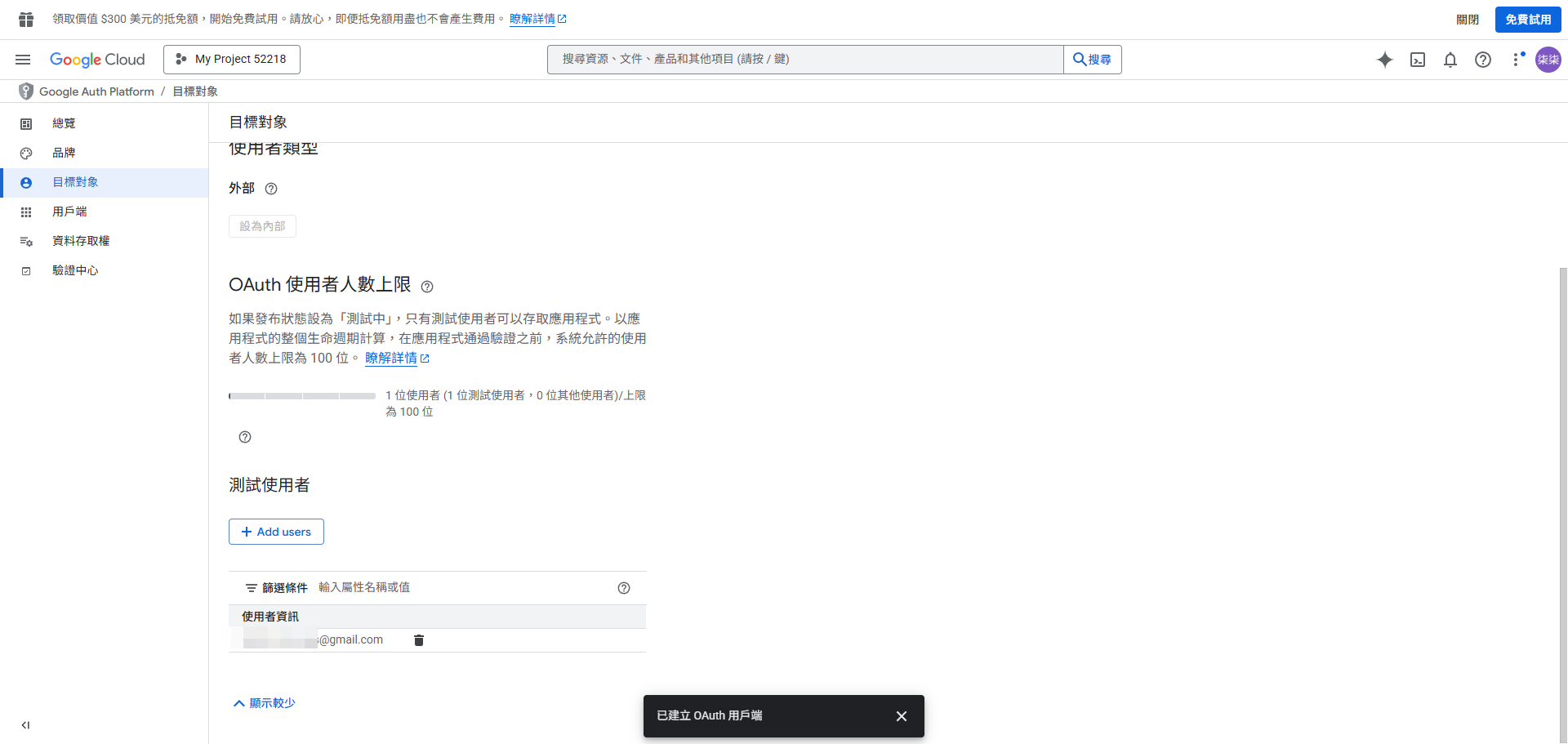 確認測試使用者已成功新增
