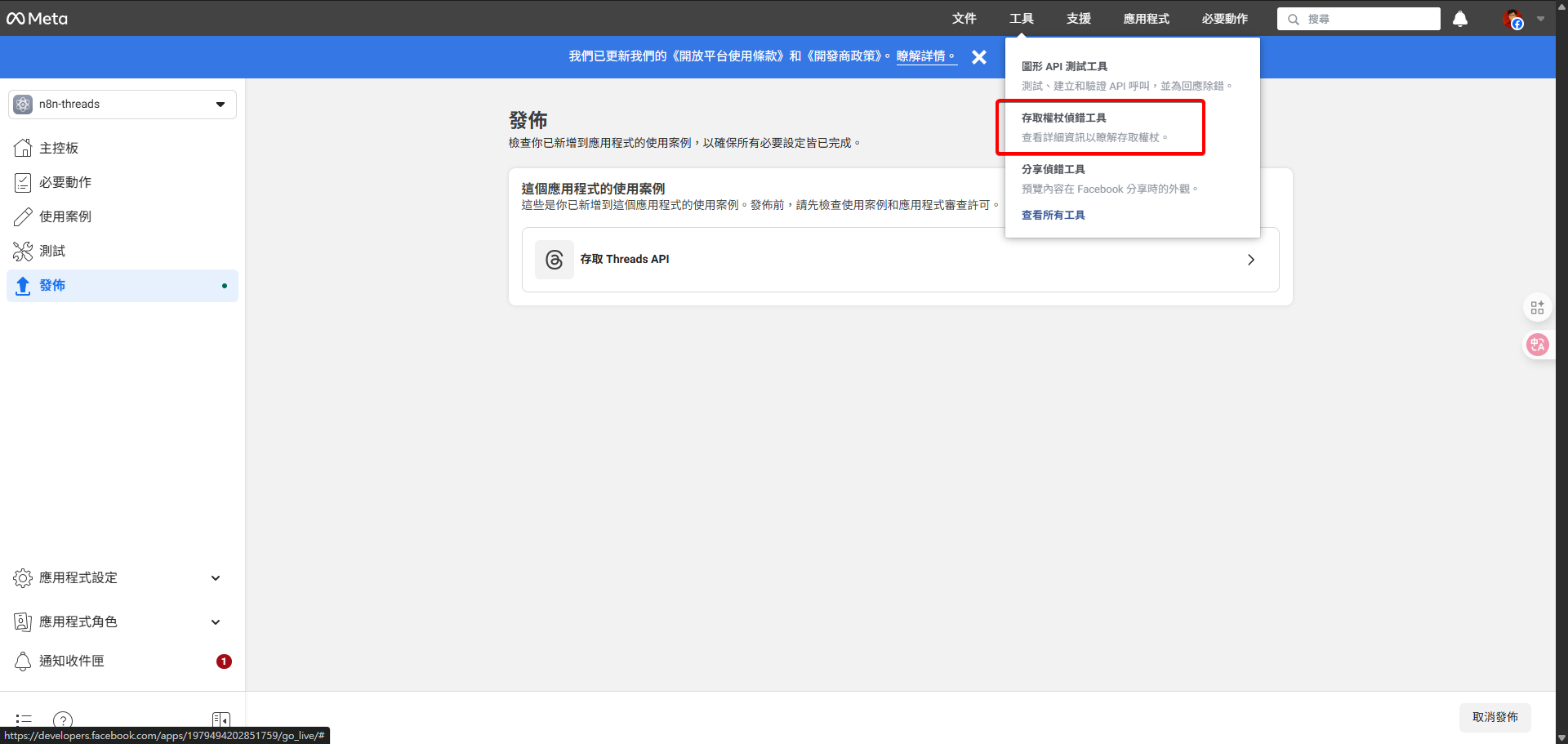 Meta開發者後台的「工具」選單，突顯「存取權杖工具」選項，用於檢查和除錯權杖。
