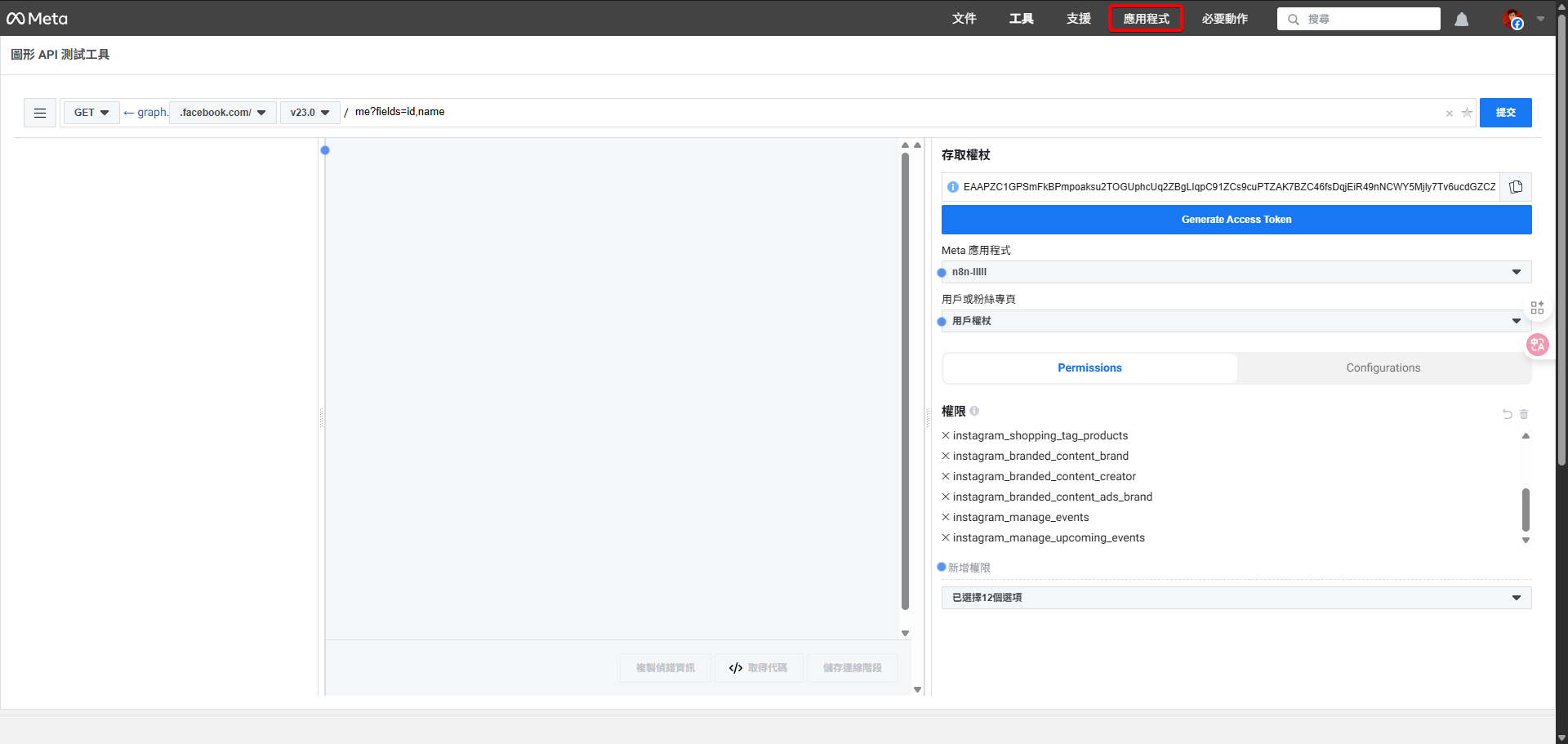 圖形 API 測試工具成功產生一組有時效性的存取權杖。