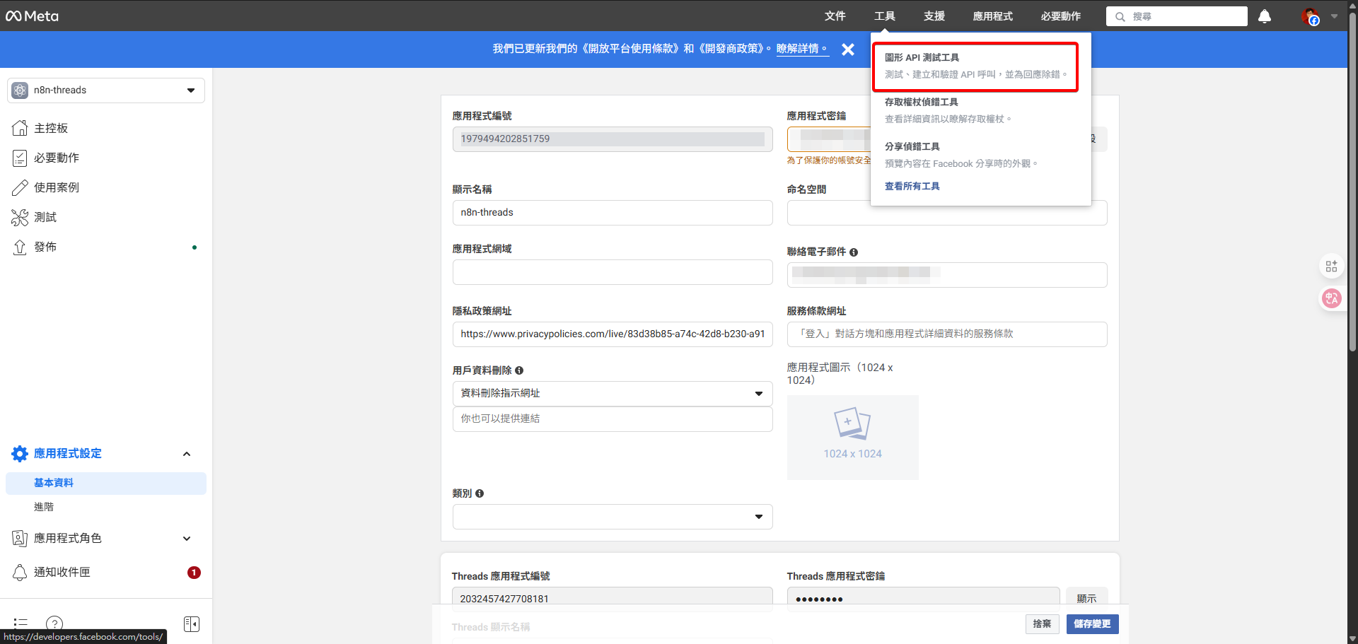 Meta開發者後台的「基本設定」頁面，在「應用程式密鑰」欄位旁，顯示一個包含「存取權杖工具」連結的工具提示。