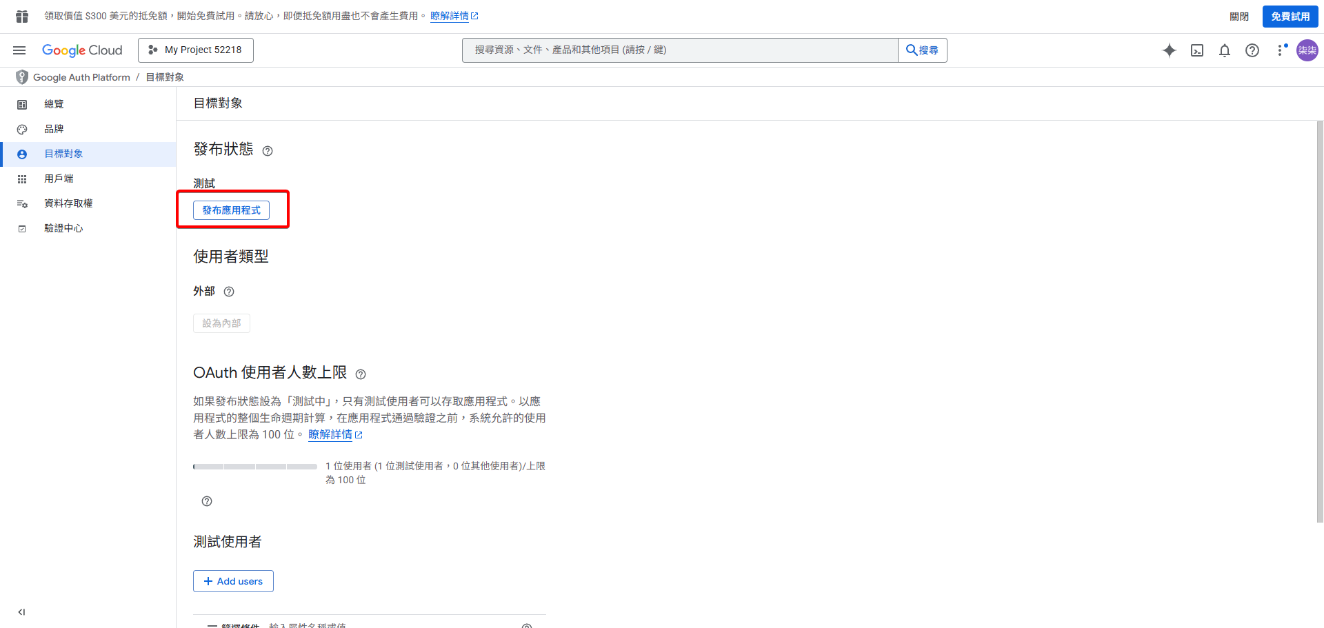 點擊發布應用程式以避免憑證過期
