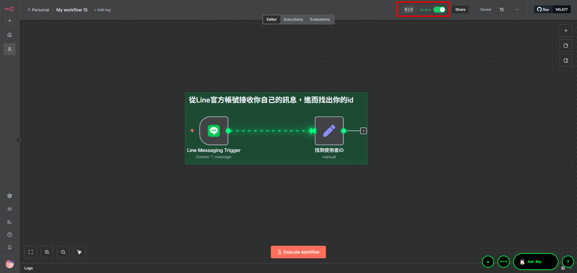 回到n8n介面，使用者啟動整個工作流，並用自己的Line帳號私訊官方帳號，以進行完整的串接測試。