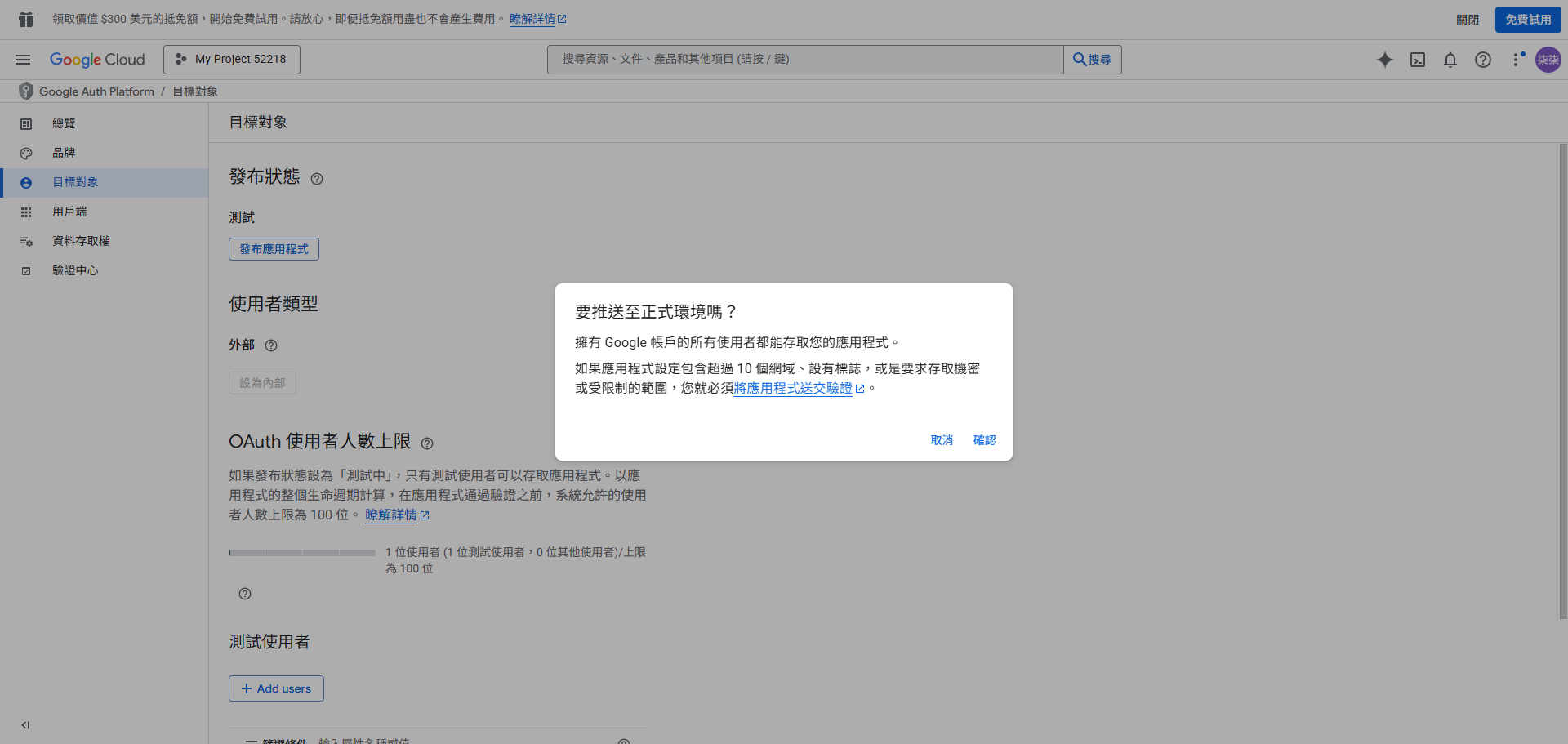 確認發布應用程式
