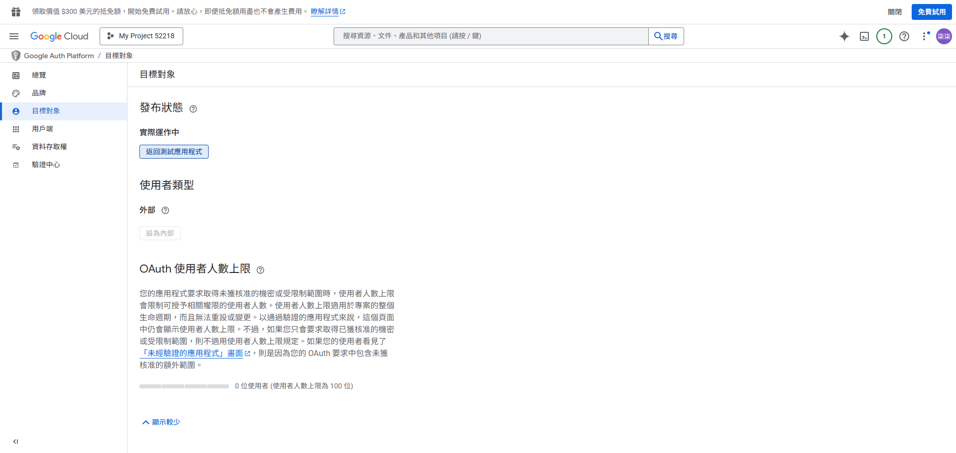 應用程式狀態變為正式版