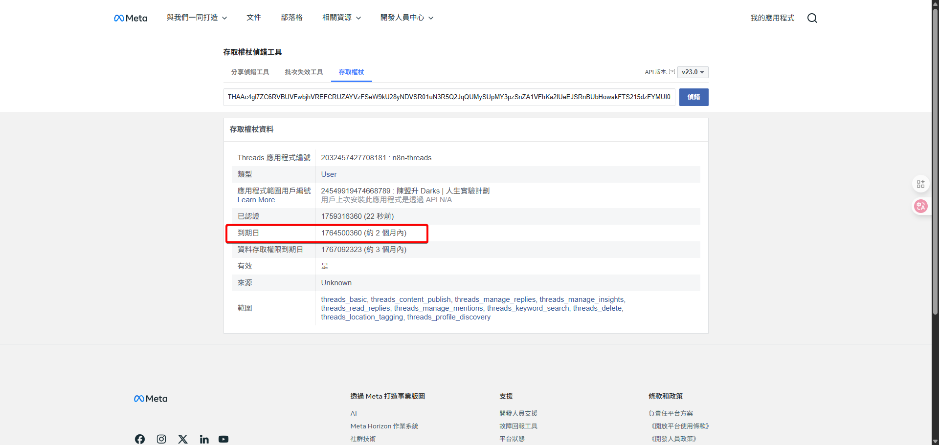 Meta存取權杖除錯工具頁面，顯示長期權杖的詳細資訊，並突顯其「到期日」為約2個月後。