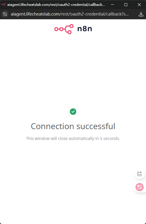 成功驗證後的確認畫面