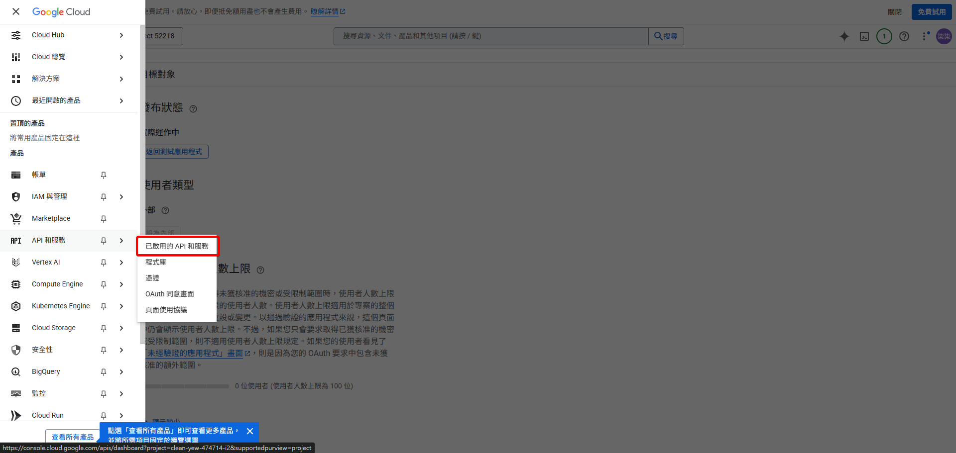 在展開的側邊選單中，選擇「已啟用的 API 和服務」選項。