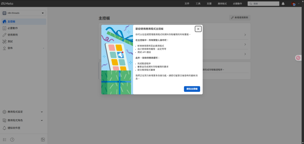 再次選擇前往主控台