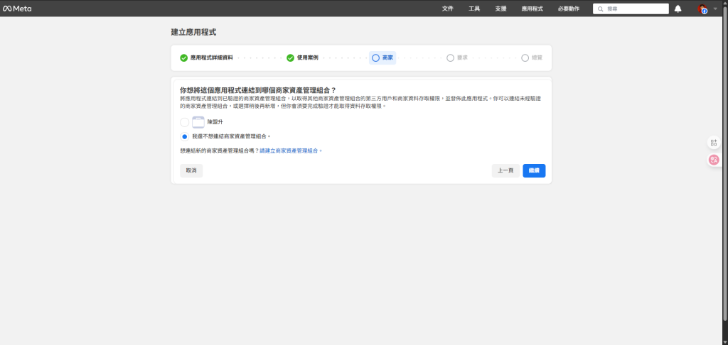 選擇我還不想連結商家資產管理組合。