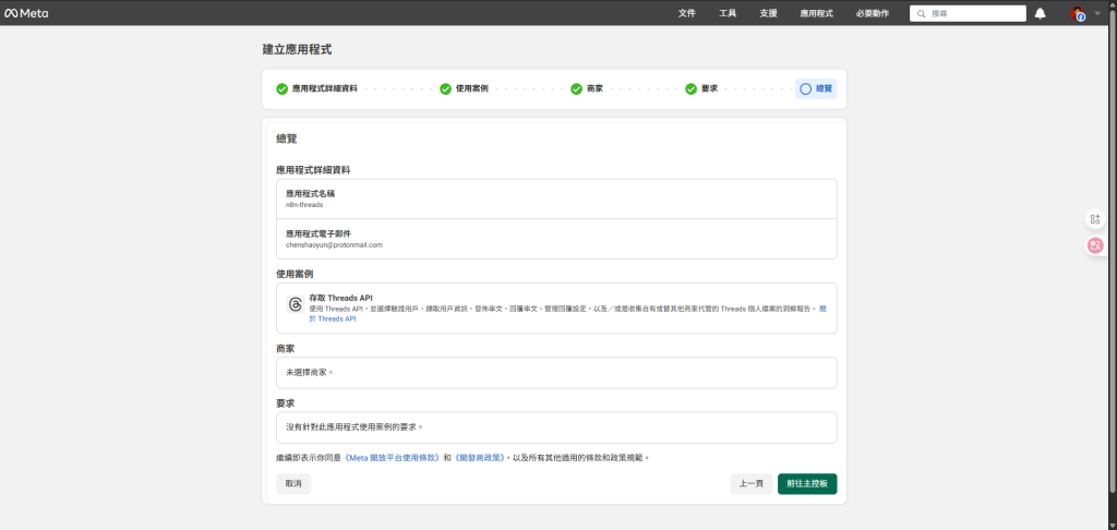 確認沒問題就選擇前往主控板