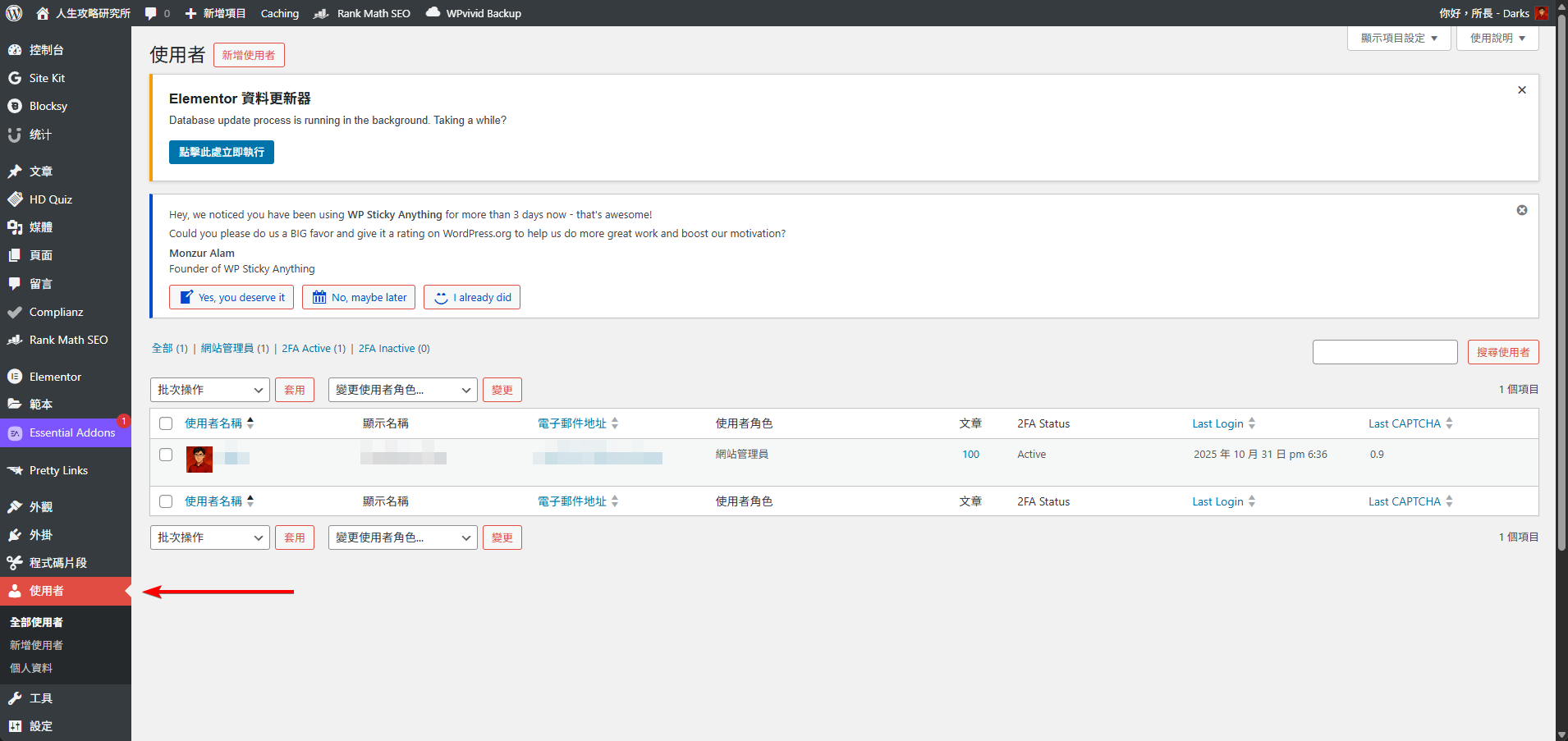 WordPress後台儀表板,紅色箭頭指向左側主選單中的「使用者」項目,開始n8n WordPress API 申請。