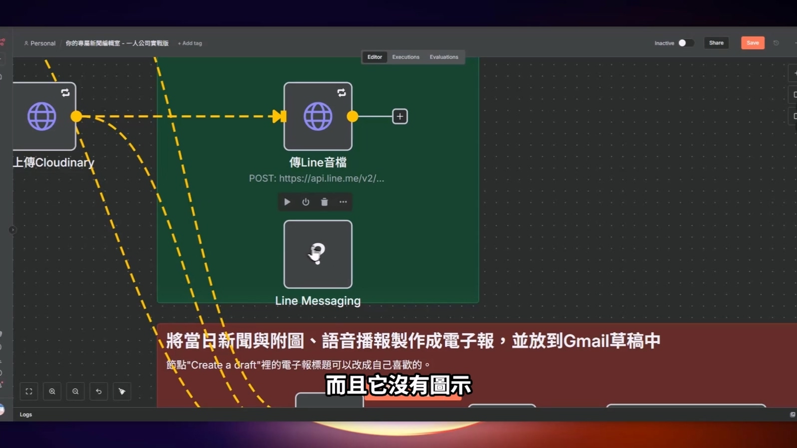 n8n中Line節點圖示遺失的畫面