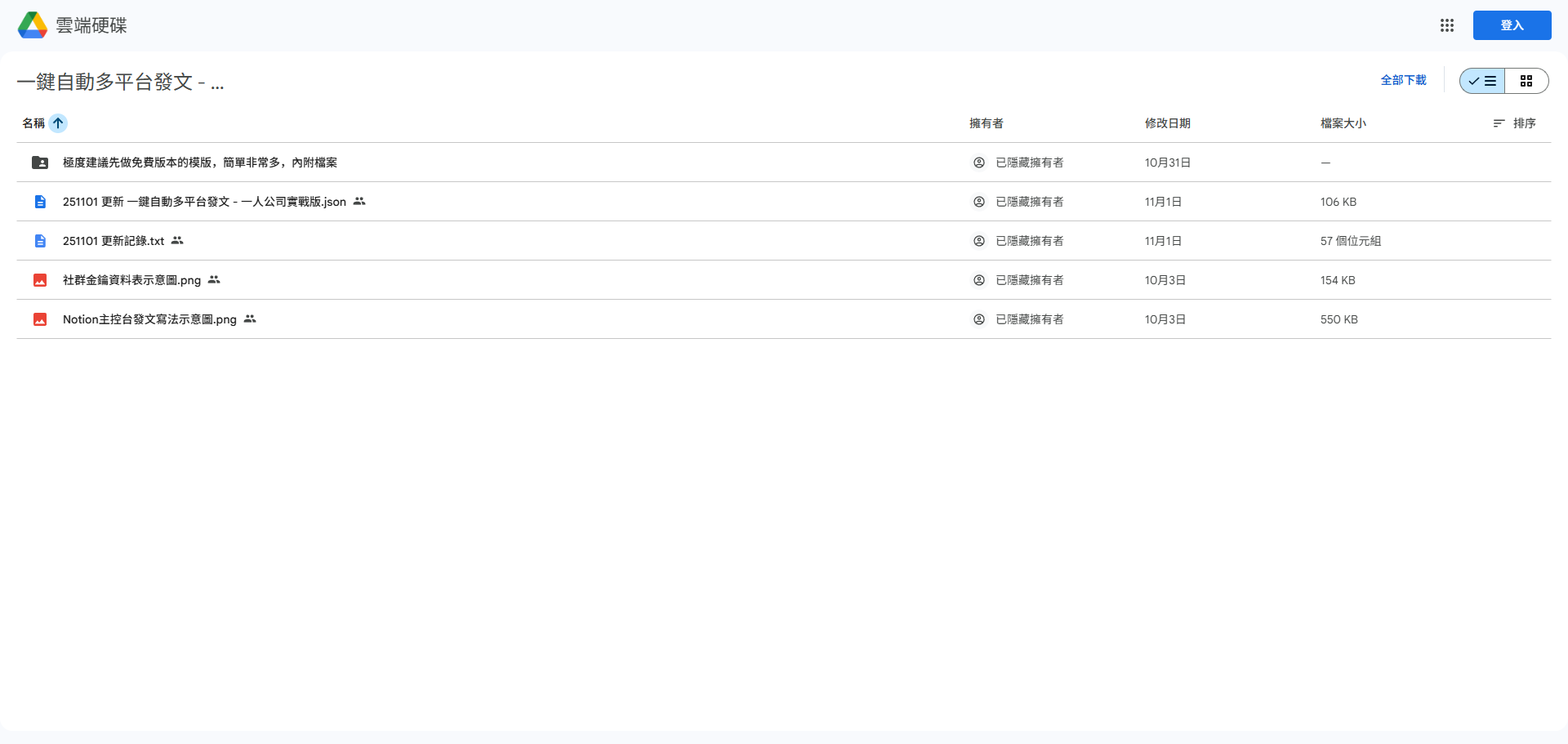 Google Drive 的資料夾畫面，裡面包含 n8n 模板的 .JSON 檔案以及其他參考用的圖檔。