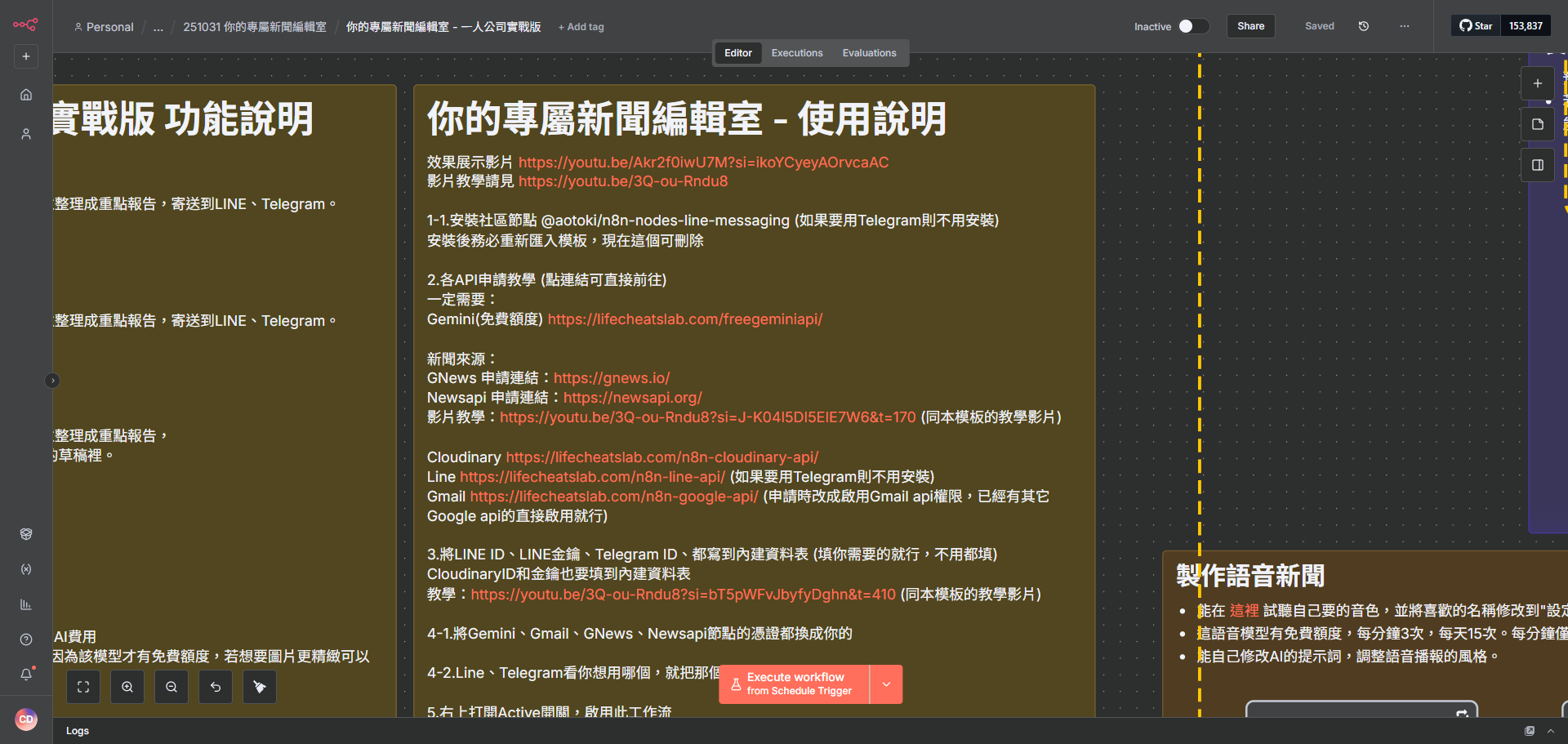 n8n 工作流畫布上的黃色便利貼，上面詳細寫著模板的使用教學與說明文字。