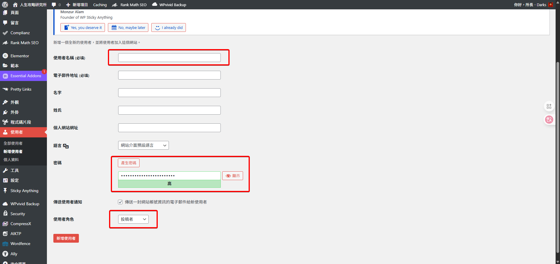 WordPress新增使用者頁面,正在填寫使用者名稱、電子郵件與設定角色為「投稿者」。