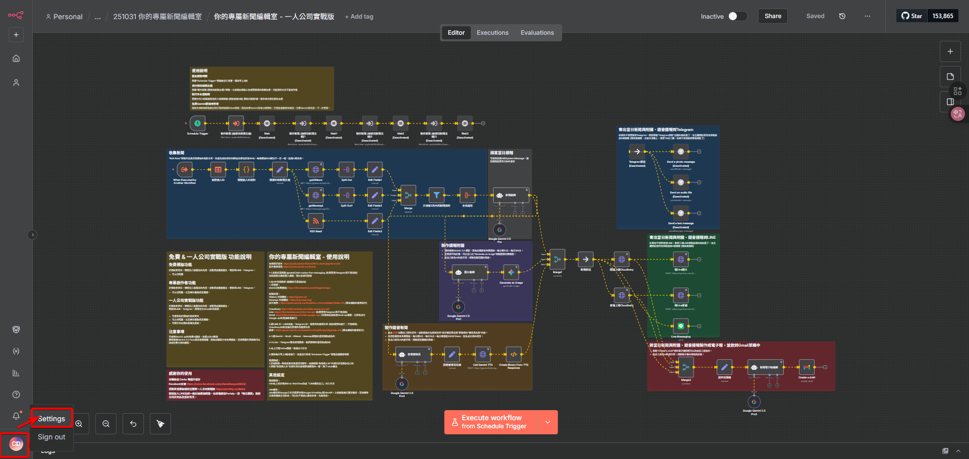 點擊n8n左側邊欄的設定按鈕