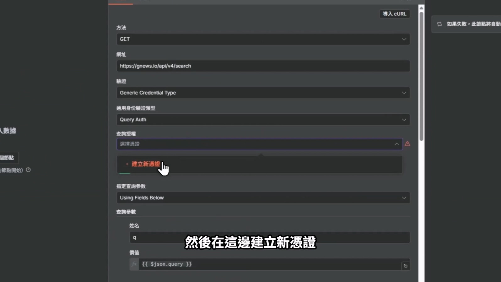 為GNews節點建立新的憑證