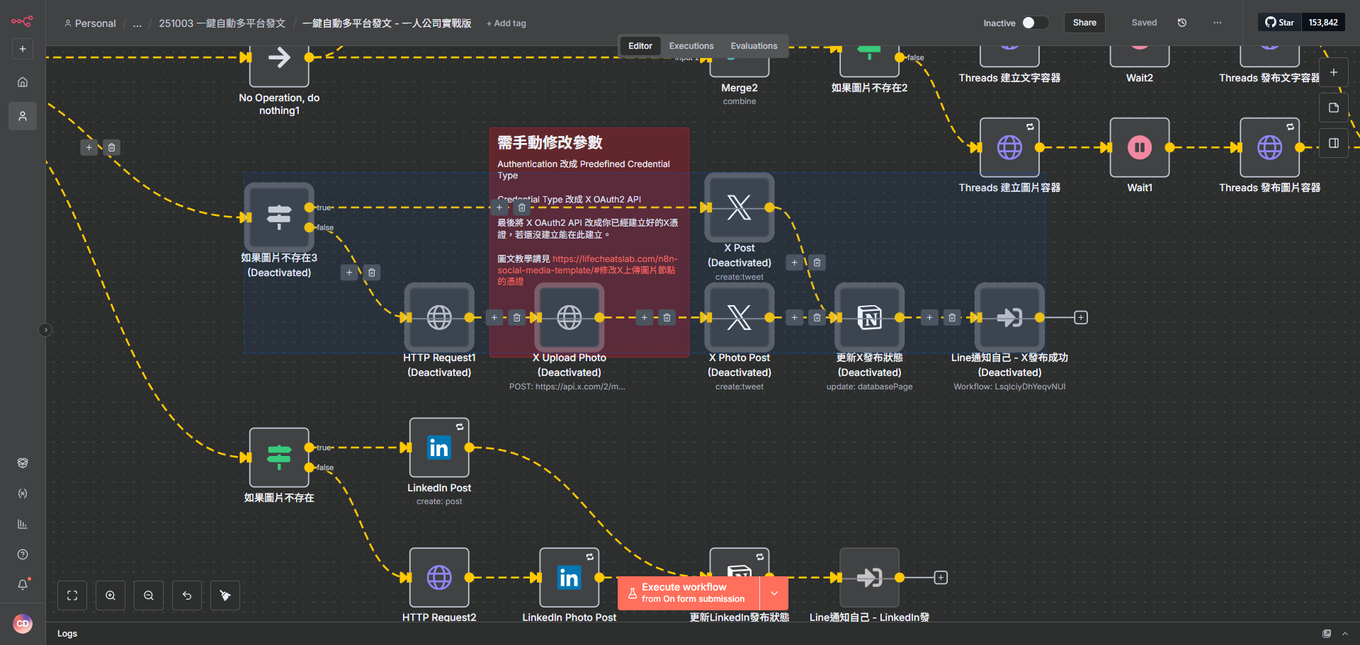 n8n 畫布上有多個節點被同時選取，使用者可以按下「D」鍵來停用這些暫時不需要的節點。