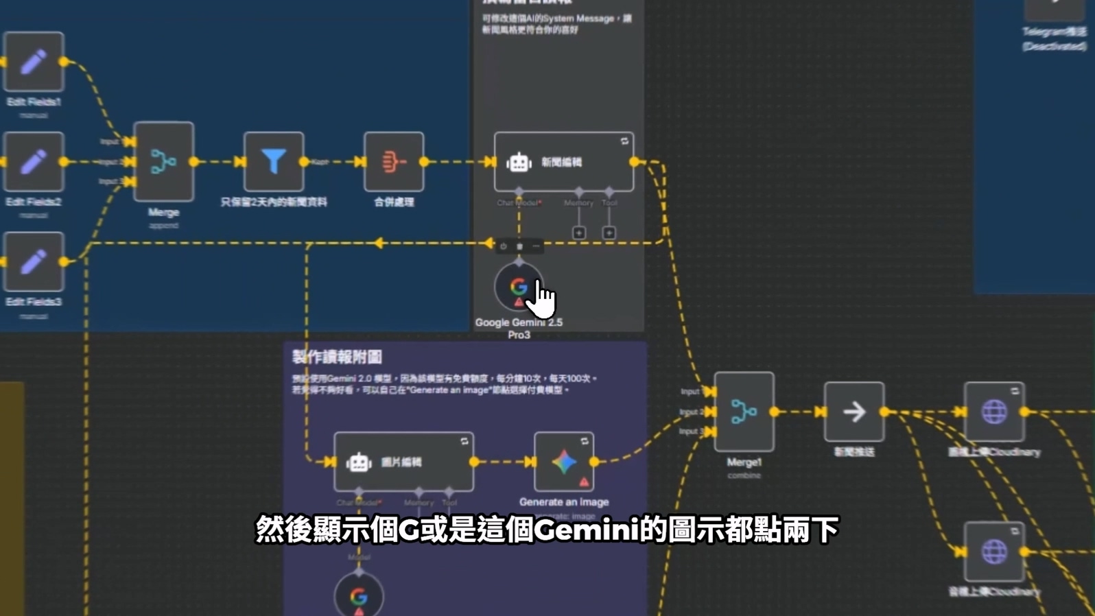 模板中多個需要更新憑證的Gemini節點