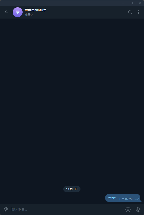 點擊開始按鈕後Bot沒有回應