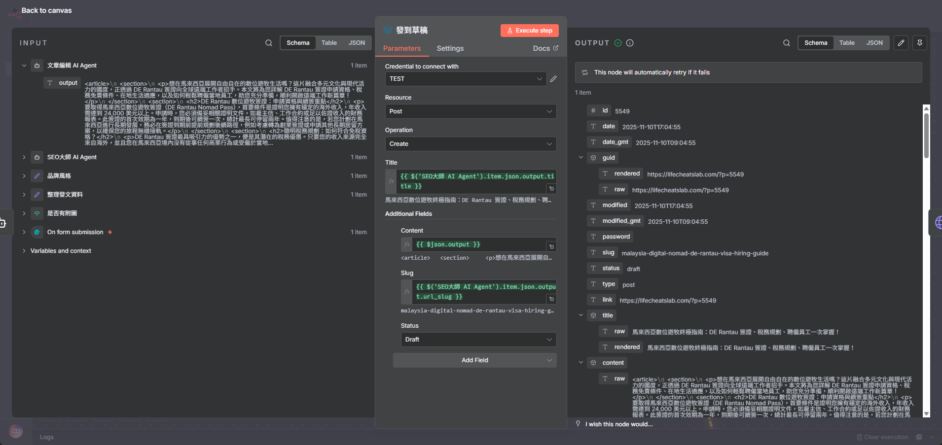 n8n的WordPress節點設定畫面,設定文章狀態為「草稿(Draft)」並指定內容與網址(Slug)。
