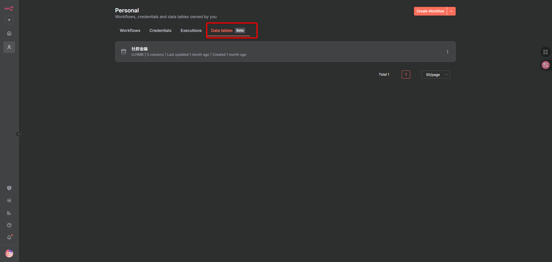 n8n主選單中的Data Tables功能位置