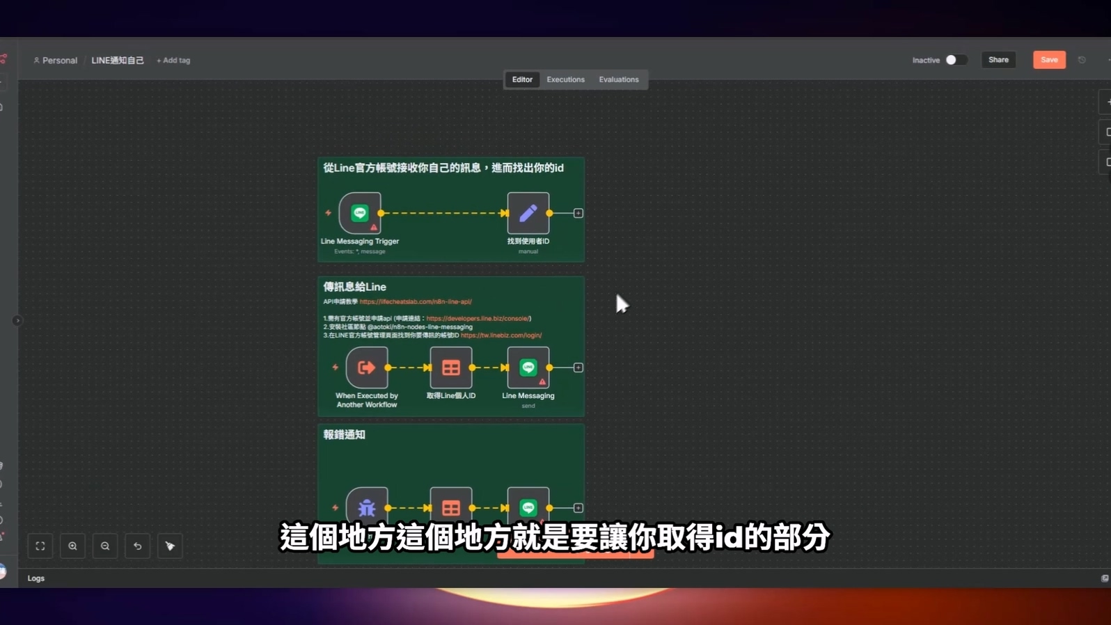 匯入「LINE通知自己」工作流後的畫面