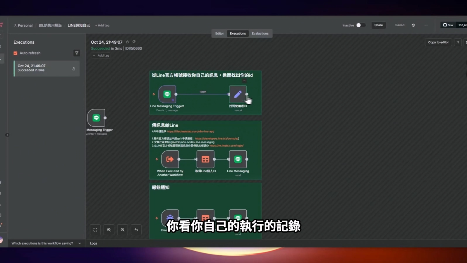 查看「LINE通知自己」工作流的執行紀錄