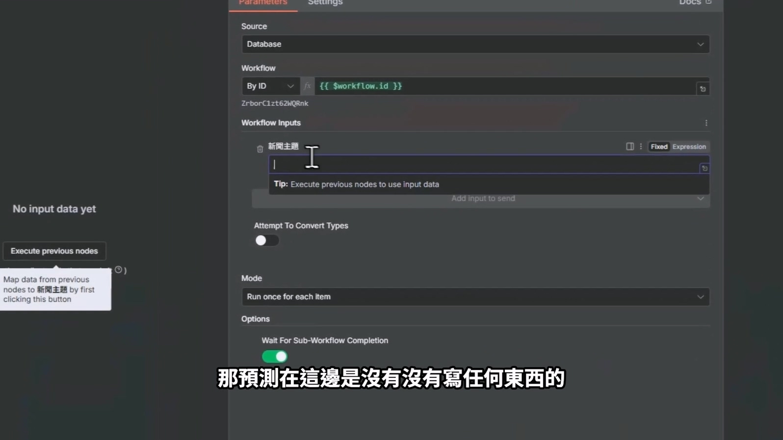 在n8n節點中設定要追蹤的新聞主題關鍵字