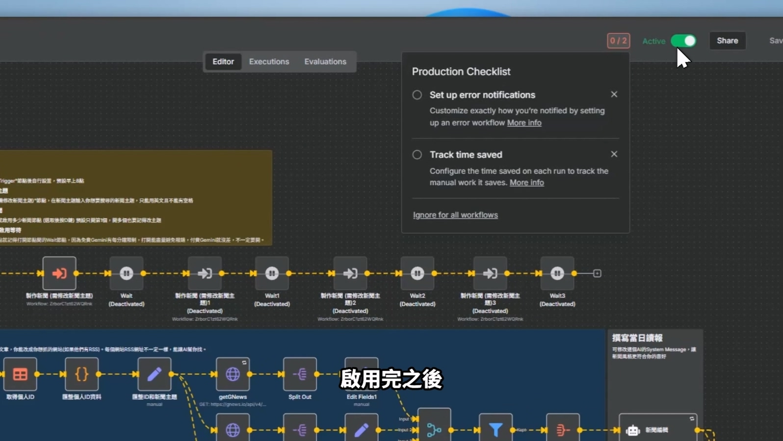 點擊n8n左上角的啟用開關以啟動工作流
