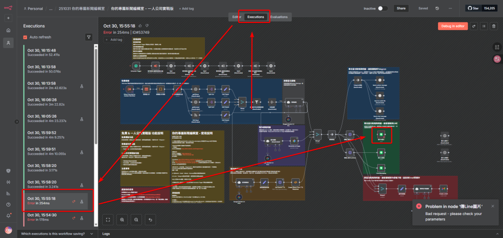 在n8n的工作流畫布中選擇上方的「Executions」切換到執行記錄，再選擇左邊要查看的記錄，然後在右邊畫布中找出有問題的節點。