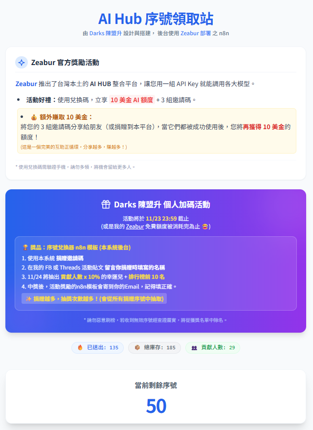 Zeabur AI Hub 邀請碼交換活動頁面的主畫面