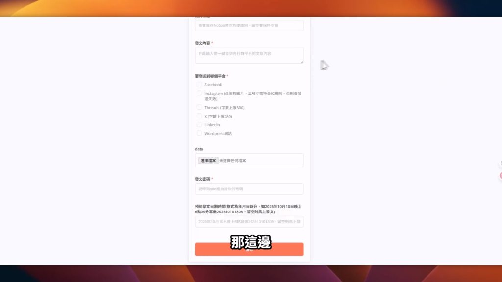 瀏覽器中打開的發文表單介面