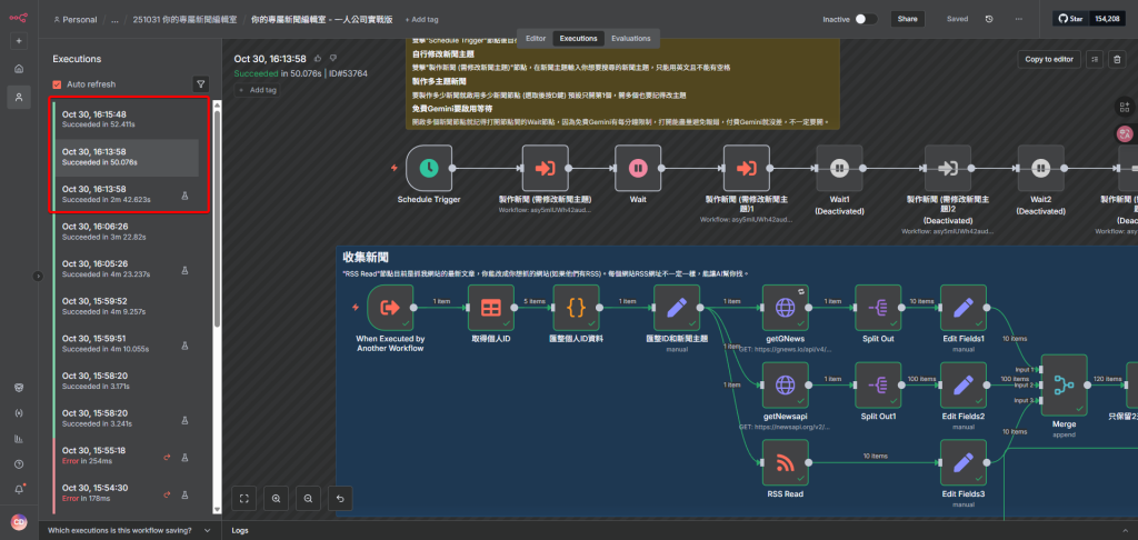 n8n單一執行中若包含子工作流可能會產生多個執行記錄，畫面是子工作流的狀態