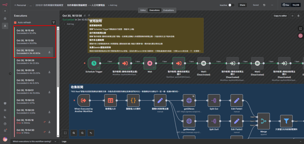 n8n單一執行中若包含子工作流可能會產生多個執行記錄，畫面是主工作流的狀態