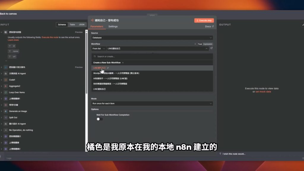 n8n 中 Line Notify 節點的設定畫面