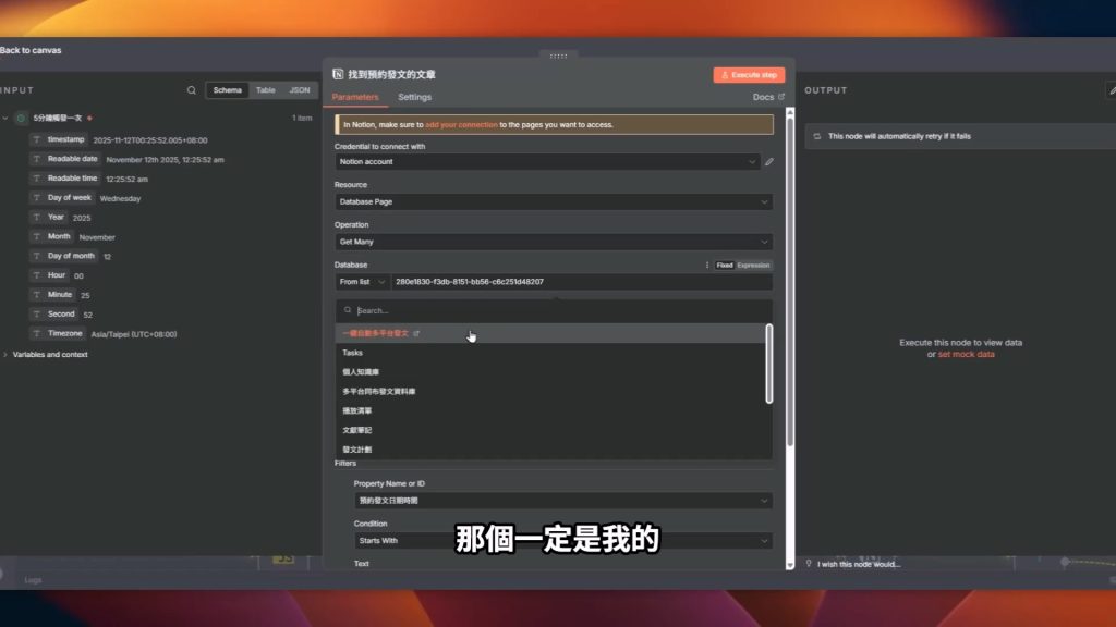 n8n 中 Notion 節點，高亮顯示 Database 選擇欄位