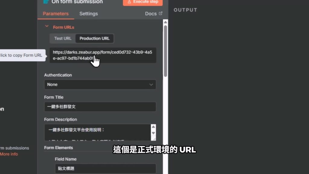 Webhook 節點顯示 Production URL 的畫面