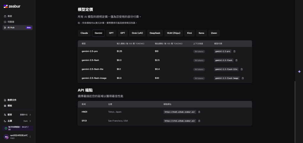 Zeabur 的 API 端點頁面,顯示東京和美國的選項
