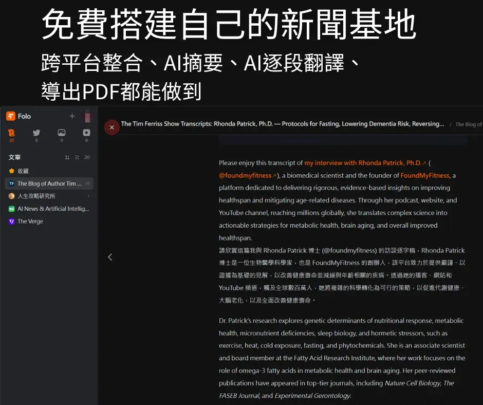 folo-information-aggregation-app-tutorial