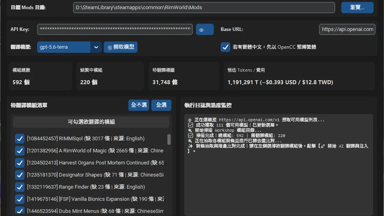 RimTrans-AI 模組繁體中文 AI 自動翻譯與注入系統介面