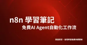 n8n AIAgent