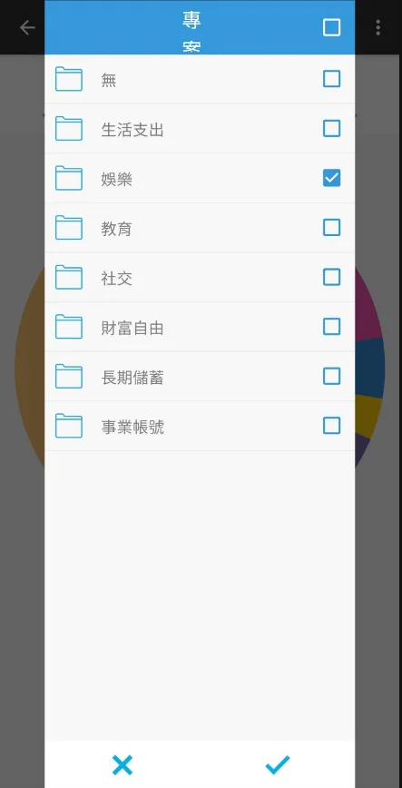 專案篩選