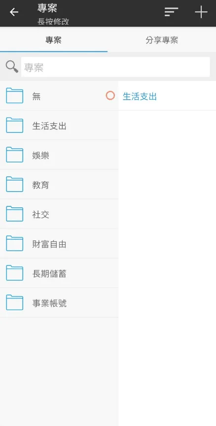 AndroMoney適合六個罐子理財法的功能