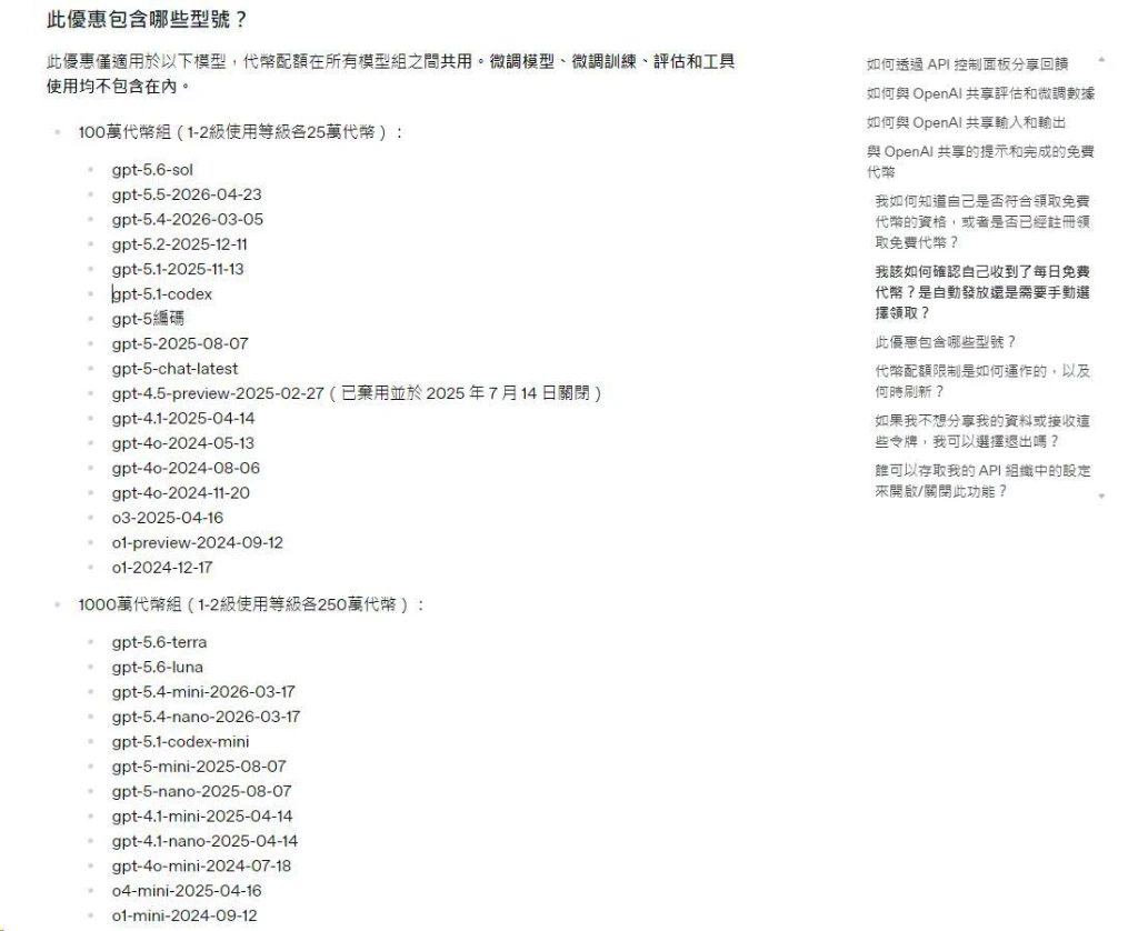 OpenAI 共享資料獲取每日免費 API 額度說明