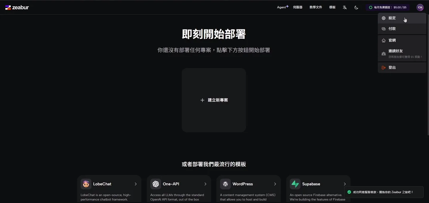 Zeabur 儀表板右上角，滑鼠懸停在頭像上，顯示包含「設定」的下拉選單。