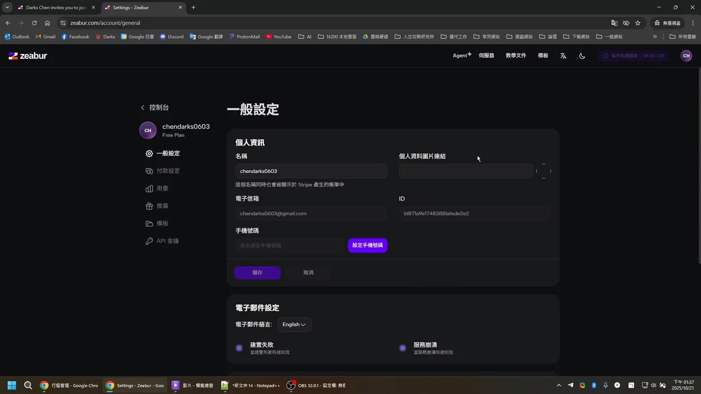 Zeabur 的「一般設定」頁面，顯示個人資訊與手機號碼設定區塊。
